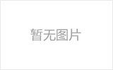 高碑店网架加工之网架组成形式及内力分析